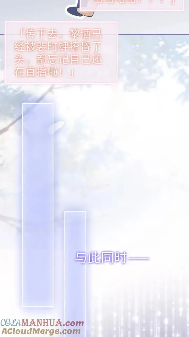 《明撩！暗诱！和顶流影帝恋综撒糖》第90话 坦白心意图13