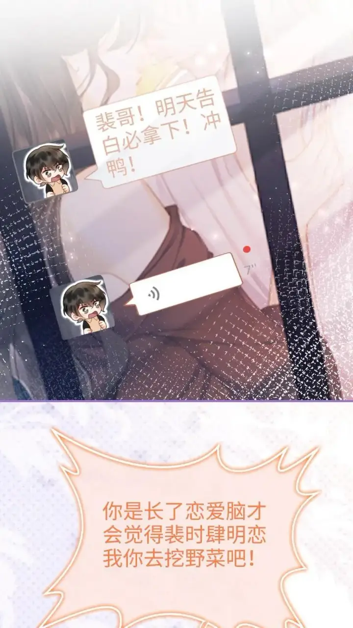 《明撩！暗诱！和顶流影帝恋综撒糖》第90话 坦白心意图18