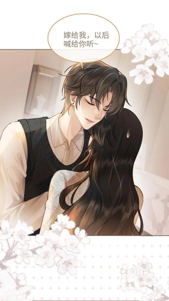 《明撩！暗诱！和顶流影帝恋综撒糖》第90话 坦白心意图2