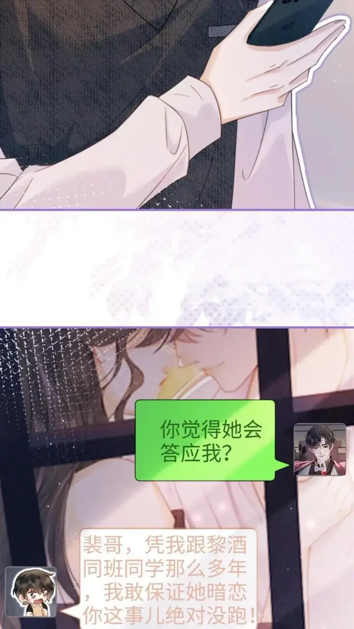 《明撩！暗诱！和顶流影帝恋综撒糖》第90话 坦白心意图20