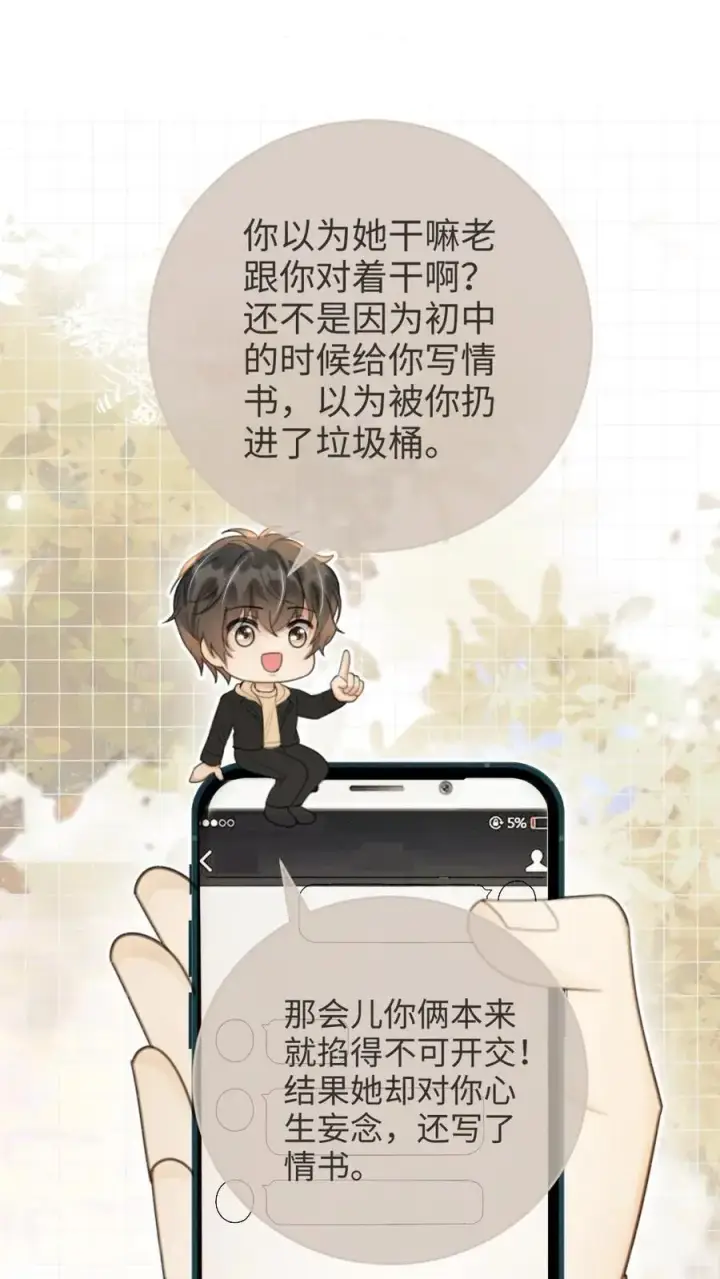 《明撩！暗诱！和顶流影帝恋综撒糖》第90话 坦白心意图22