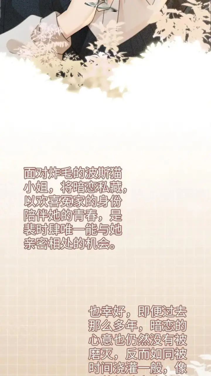 《明撩！暗诱！和顶流影帝恋综撒糖》第90话 坦白心意图24