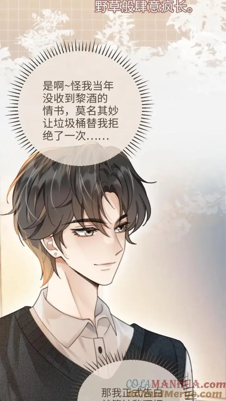 《明撩！暗诱！和顶流影帝恋综撒糖》第90话 坦白心意图25