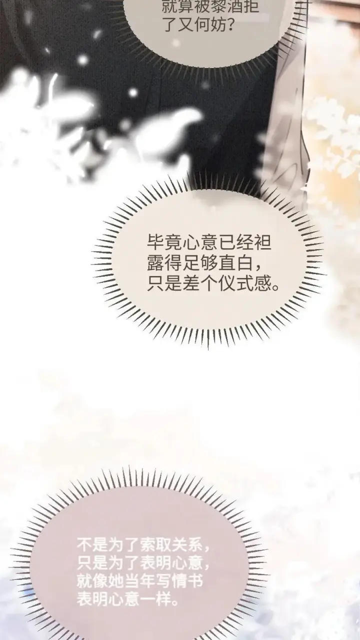 《明撩！暗诱！和顶流影帝恋综撒糖》第90话 坦白心意图26