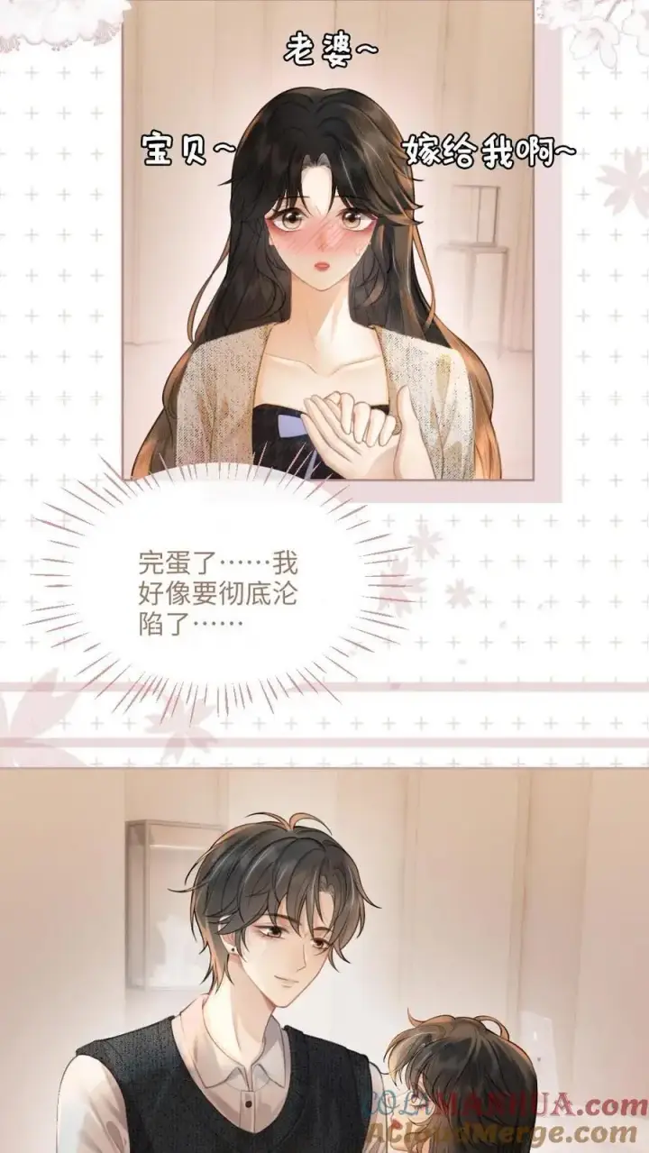 《明撩！暗诱！和顶流影帝恋综撒糖》第90话 坦白心意图3