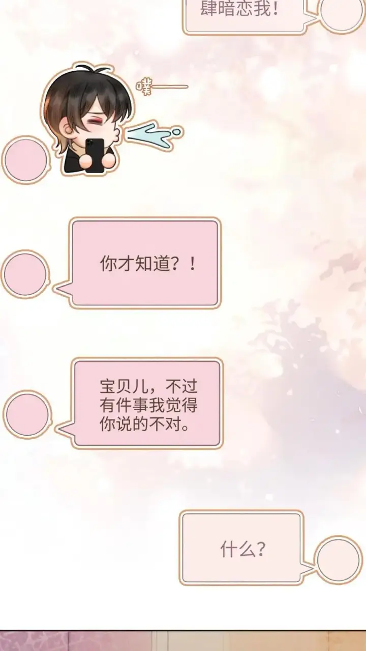 《明撩！暗诱！和顶流影帝恋综撒糖》第90话 坦白心意图8