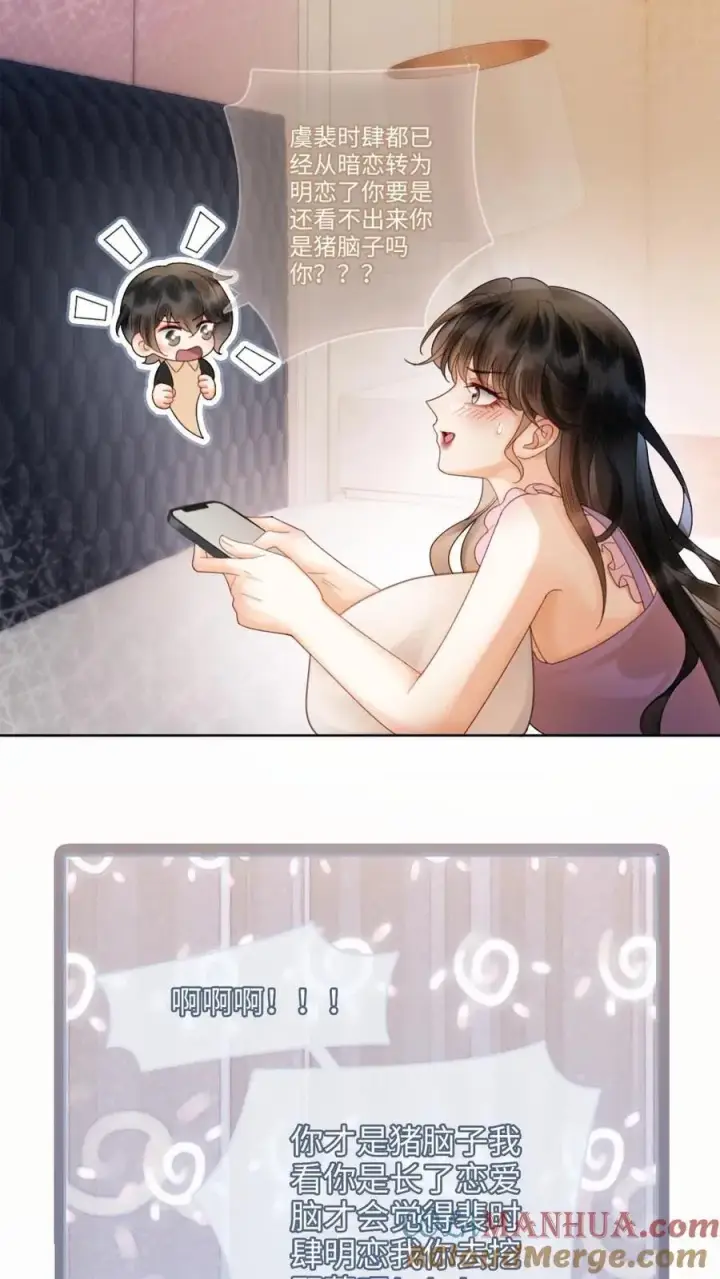 《明撩！暗诱！和顶流影帝恋综撒糖》第90话 坦白心意图9