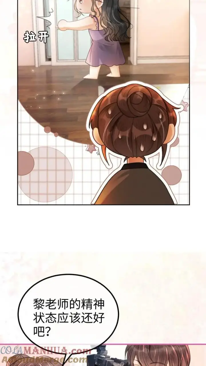 《明撩！暗诱！和顶流影帝恋综撒糖》第91话 心动告白日图13