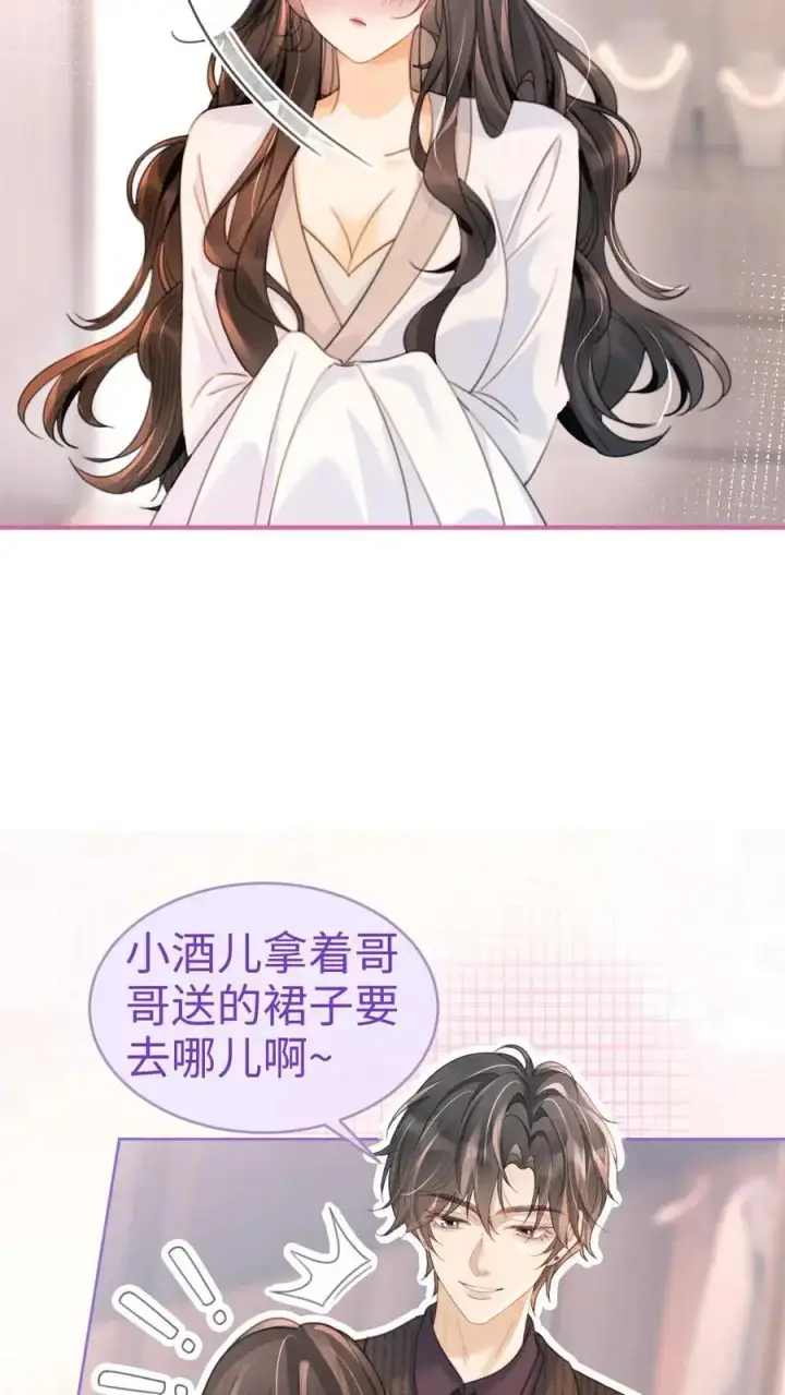 《明撩！暗诱！和顶流影帝恋综撒糖》第91话 心动告白日图18