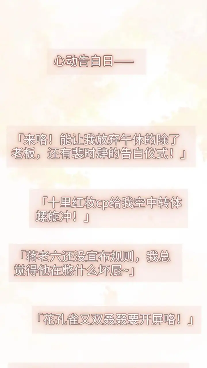《明撩！暗诱！和顶流影帝恋综撒糖》第91话 心动告白日图2