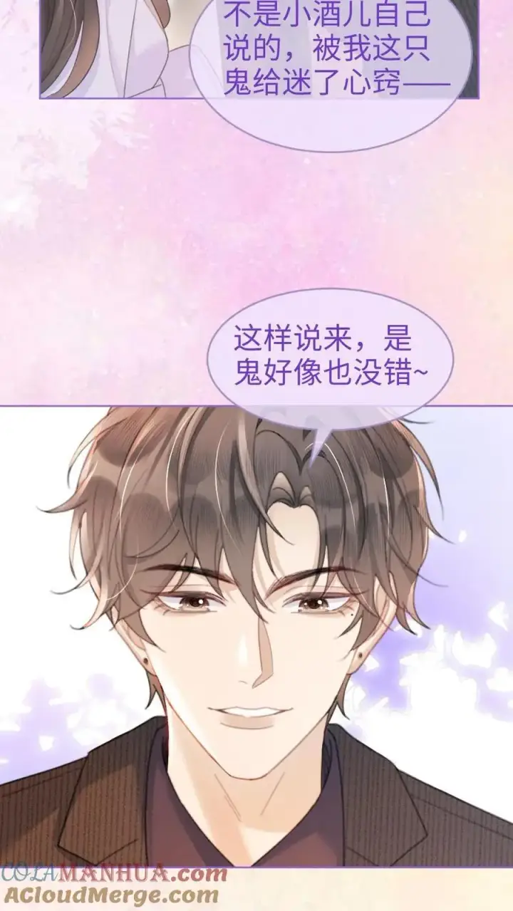 《明撩！暗诱！和顶流影帝恋综撒糖》第91话 心动告白日图21
