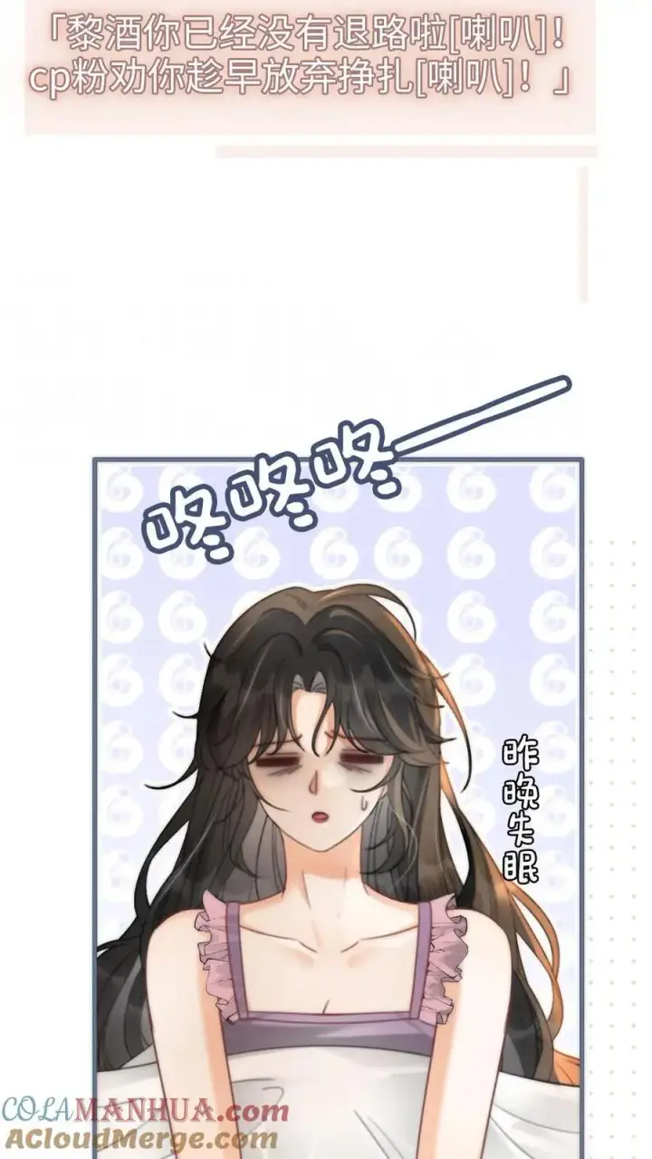 《明撩！暗诱！和顶流影帝恋综撒糖》第91话 心动告白日图3