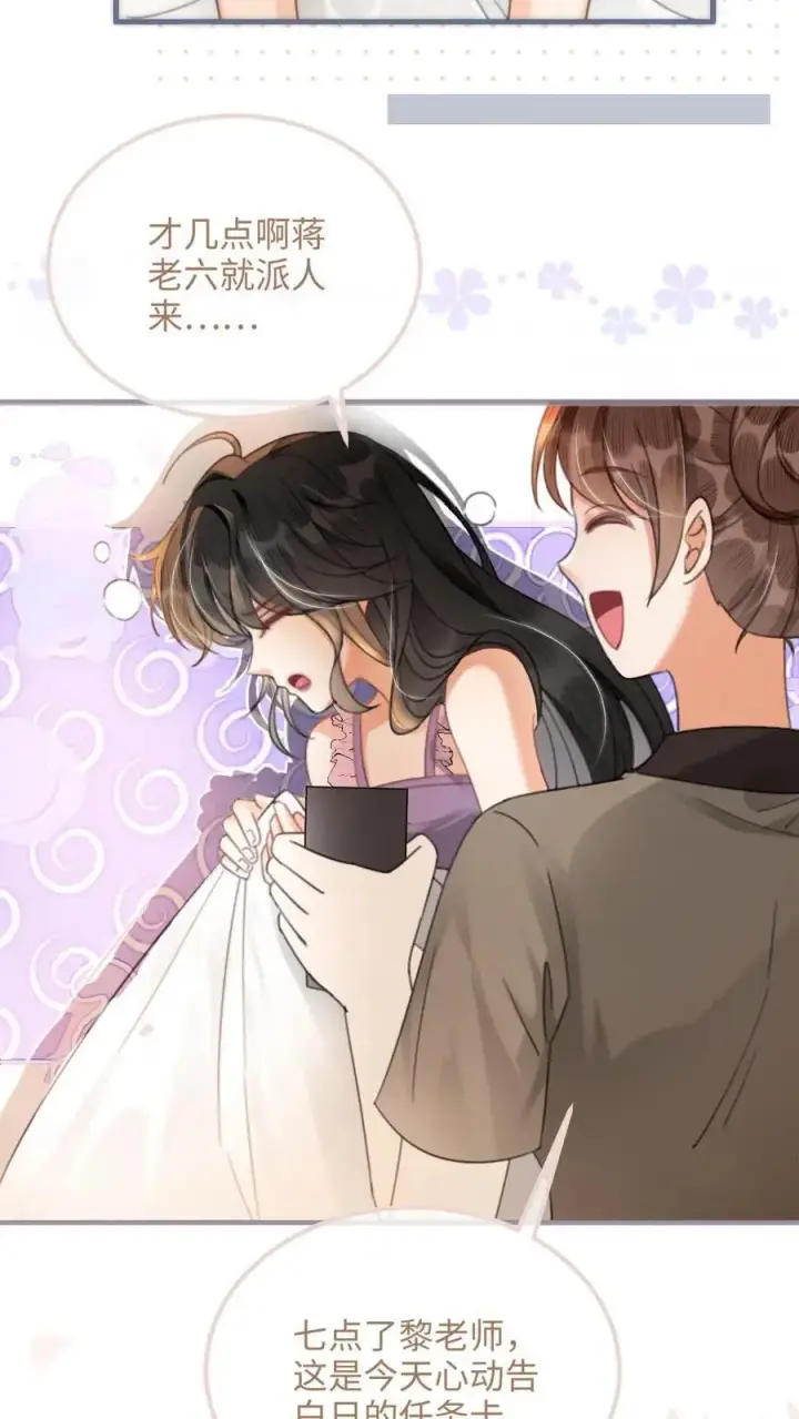 《明撩！暗诱！和顶流影帝恋综撒糖》第91话 心动告白日图4