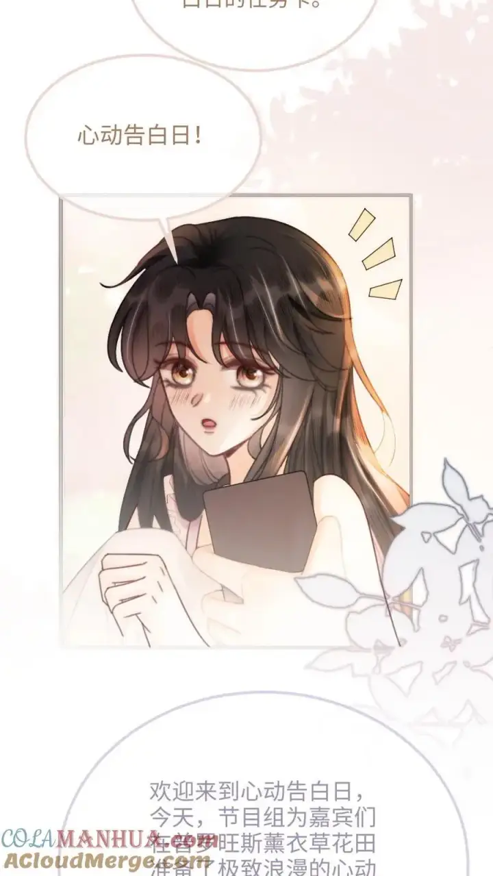 《明撩！暗诱！和顶流影帝恋综撒糖》第91话 心动告白日图5