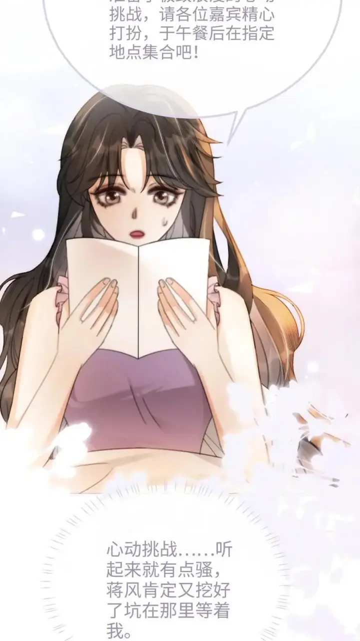 《明撩！暗诱！和顶流影帝恋综撒糖》第91话 心动告白日图6