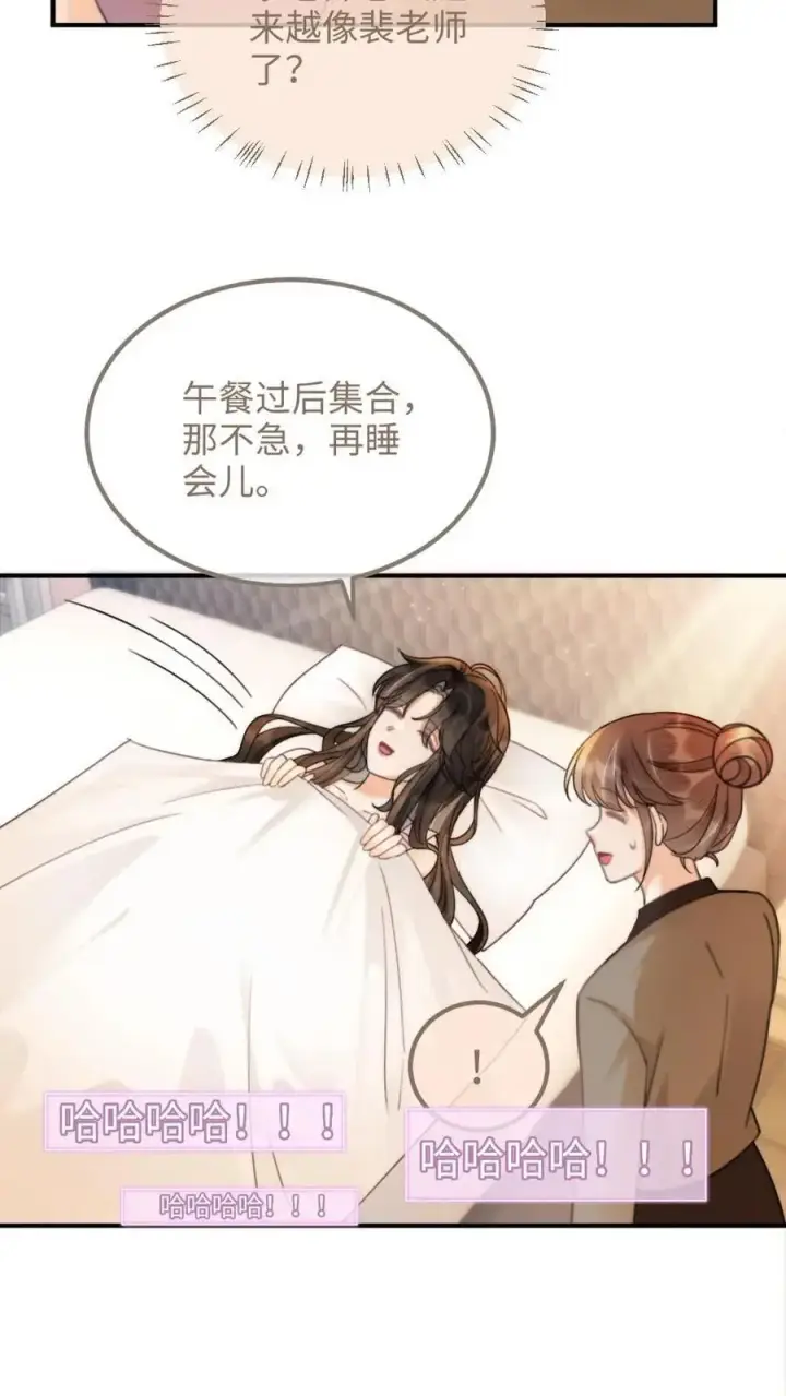 《明撩！暗诱！和顶流影帝恋综撒糖》第91话 心动告白日图8