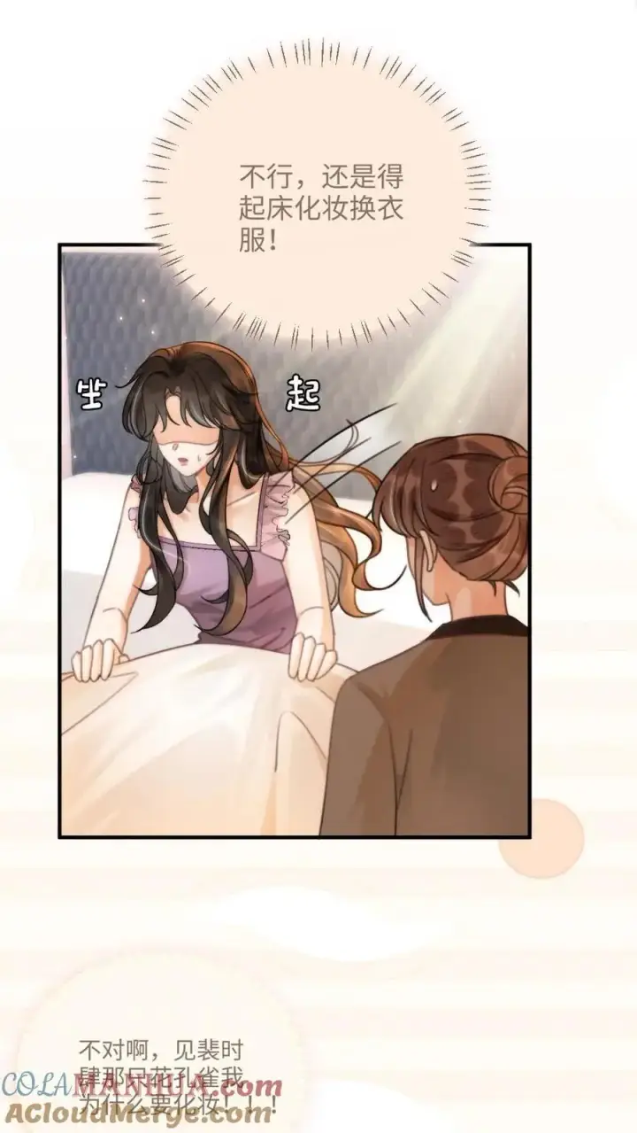 《明撩！暗诱！和顶流影帝恋综撒糖》第91话 心动告白日图9