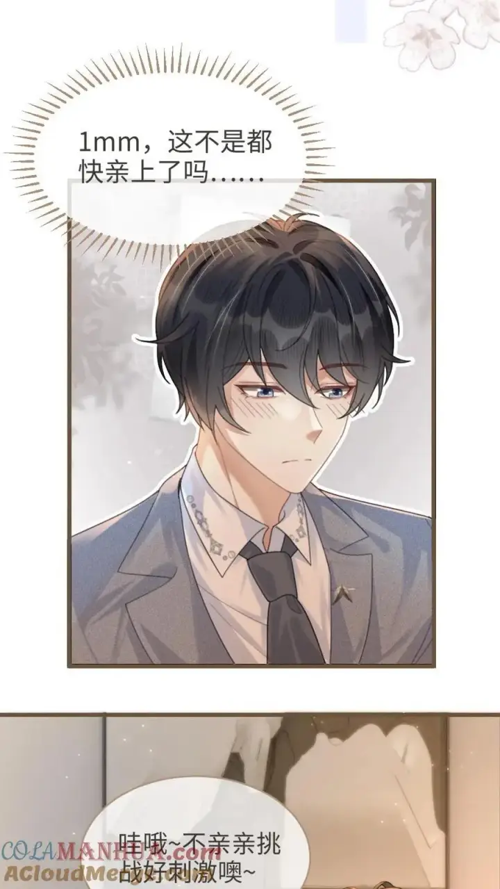 《明撩！暗诱！和顶流影帝恋综撒糖》第92话 告白礼物图21