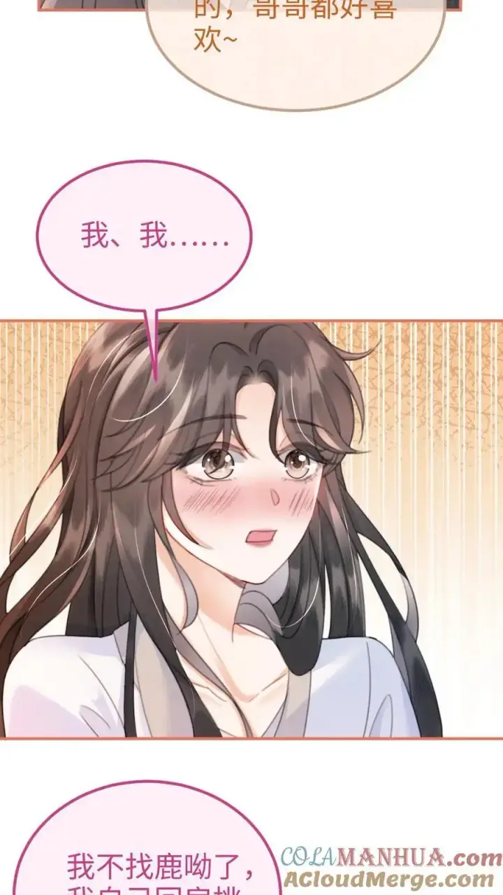 《明撩！暗诱！和顶流影帝恋综撒糖》第92话 告白礼物图7