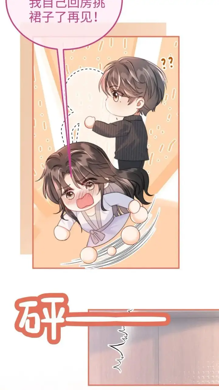 《明撩！暗诱！和顶流影帝恋综撒糖》第92话 告白礼物图8