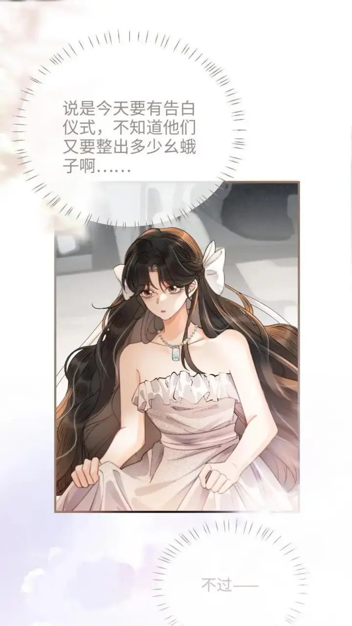 《明撩！暗诱！和顶流影帝恋综撒糖》第93话 送她花环图2