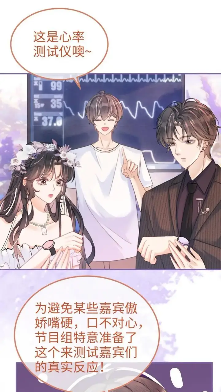 《明撩！暗诱！和顶流影帝恋综撒糖》第94话 心动测试图2
