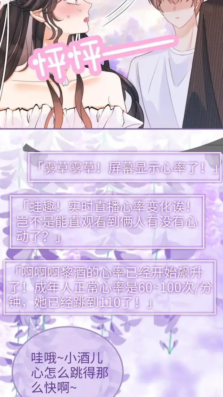 《明撩！暗诱！和顶流影帝恋综撒糖》第94话 心动测试图4
