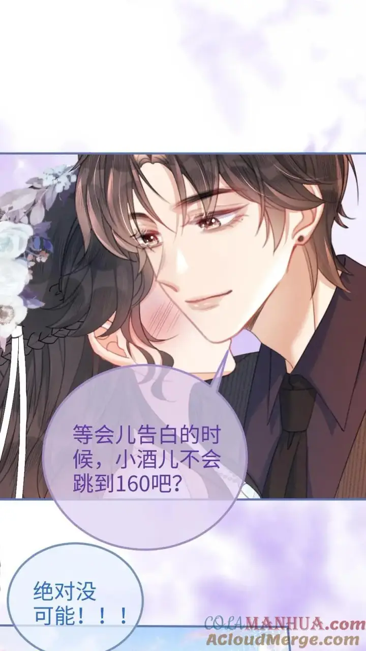 《明撩！暗诱！和顶流影帝恋综撒糖》第94话 心动测试图7