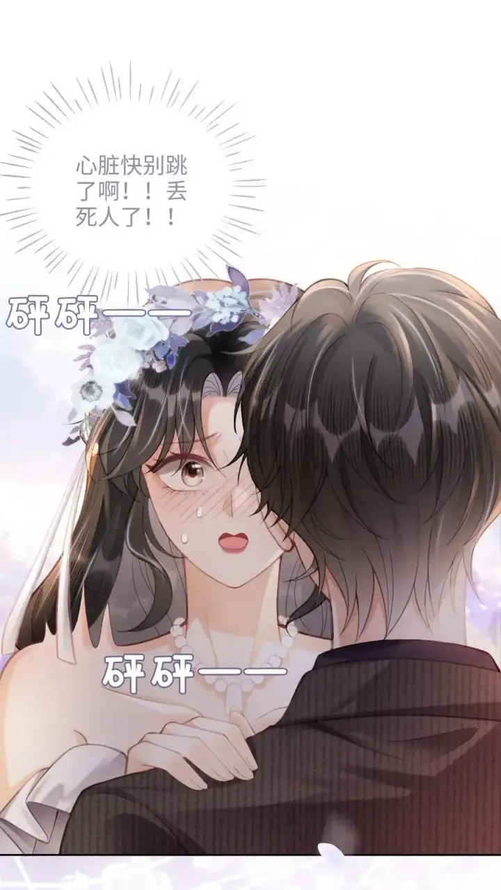 《明撩！暗诱！和顶流影帝恋综撒糖》第95话 心率爆表！图2