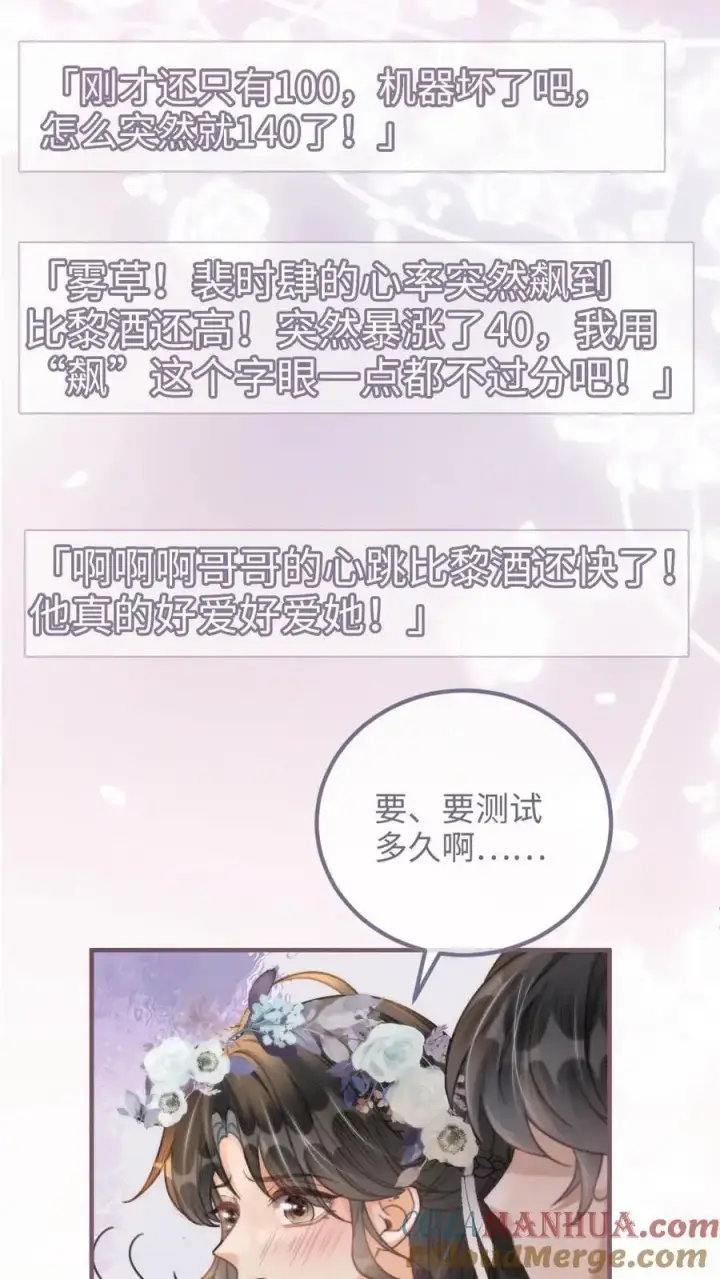 《明撩！暗诱！和顶流影帝恋综撒糖》第95话 心率爆表！图7