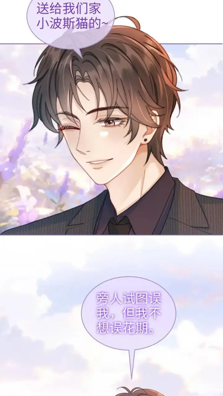 《明撩！暗诱！和顶流影帝恋综撒糖》第96话 101颗星星图16