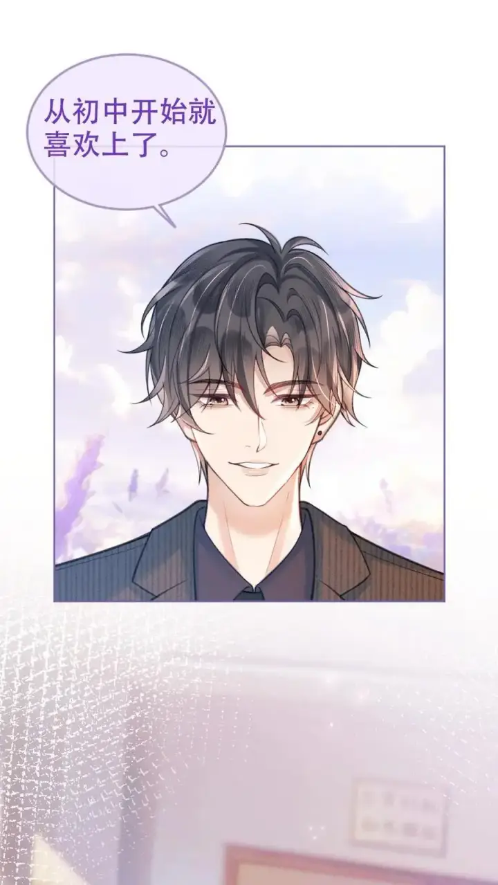 《明撩！暗诱！和顶流影帝恋综撒糖》第96话 101颗星星图2