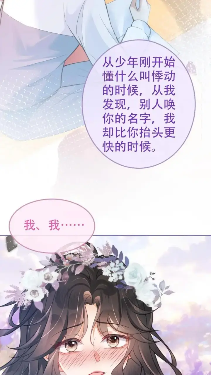 《明撩！暗诱！和顶流影帝恋综撒糖》第96话 101颗星星图4