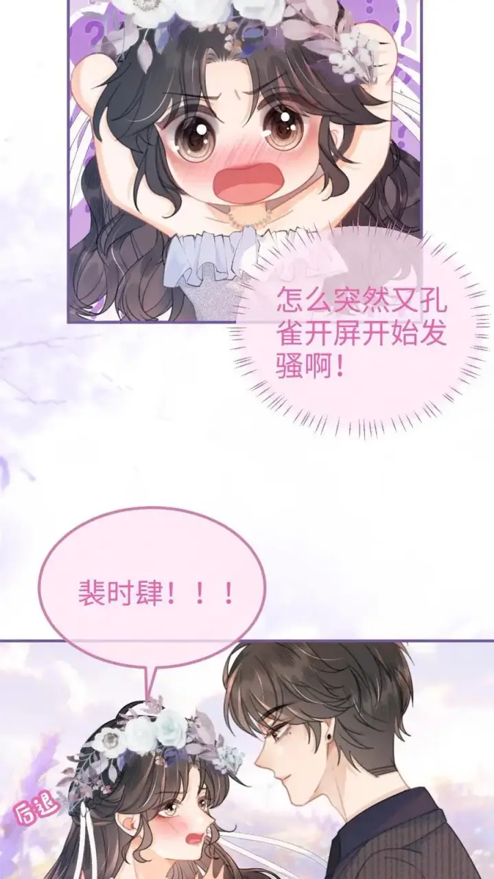 《明撩！暗诱！和顶流影帝恋综撒糖》第96话 101颗星星图8