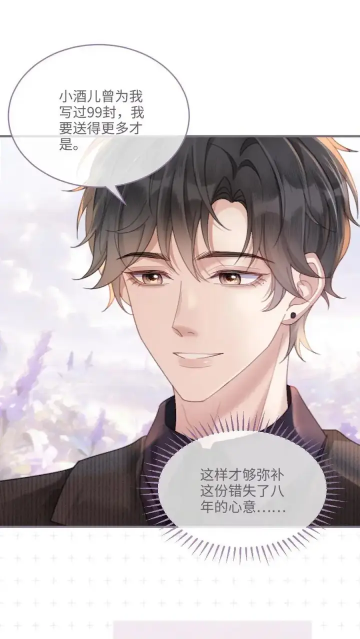 《明撩！暗诱！和顶流影帝恋综撒糖》第97话 正式告白图2