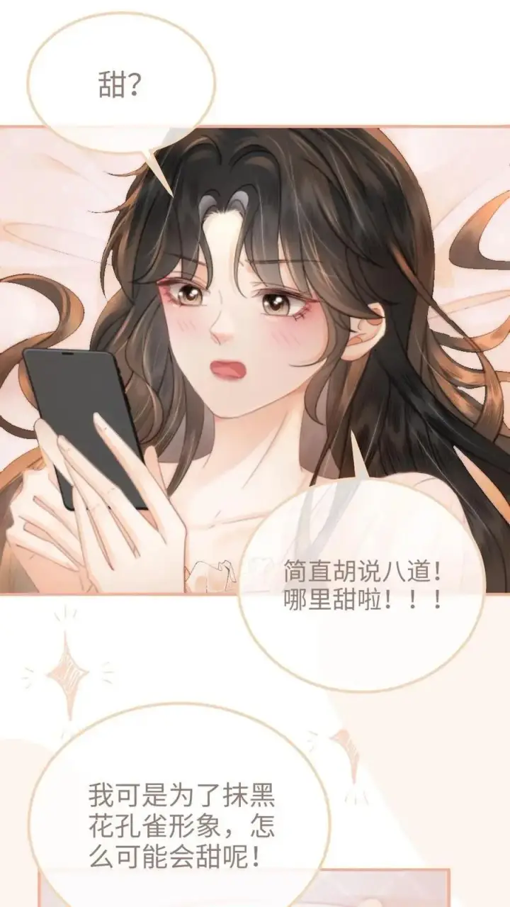 《明撩！暗诱！和顶流影帝恋综撒糖》第106话 被他反撩？图10