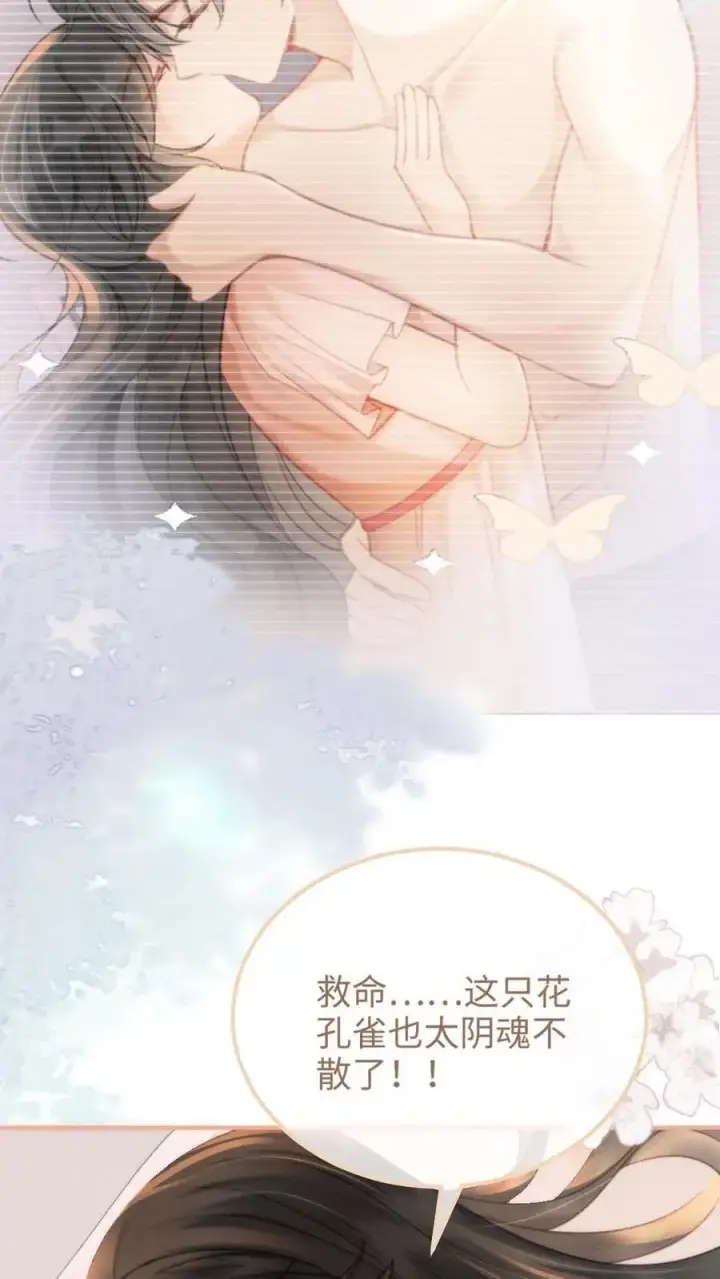 《明撩！暗诱！和顶流影帝恋综撒糖》第106话 被他反撩？图12