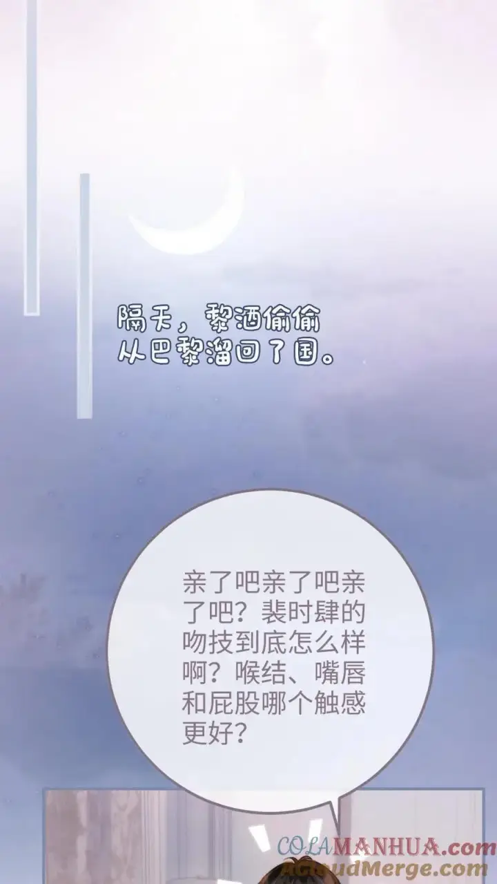 《明撩！暗诱！和顶流影帝恋综撒糖》第106话 被他反撩？图17