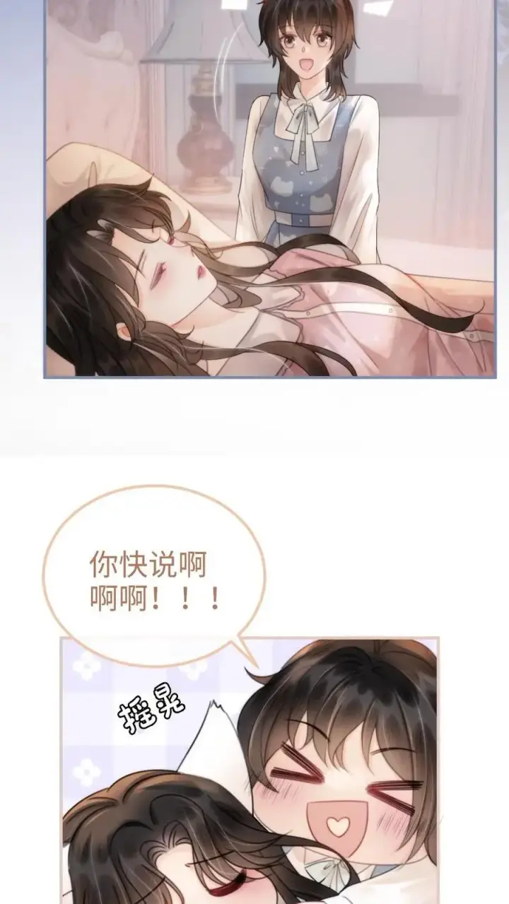 《明撩！暗诱！和顶流影帝恋综撒糖》第106话 被他反撩？图18