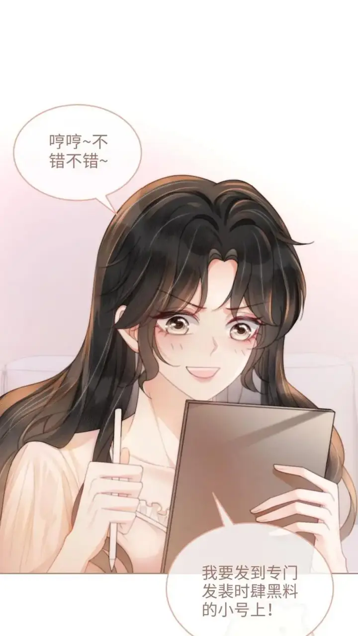 《明撩！暗诱！和顶流影帝恋综撒糖》第106话 被他反撩？图2