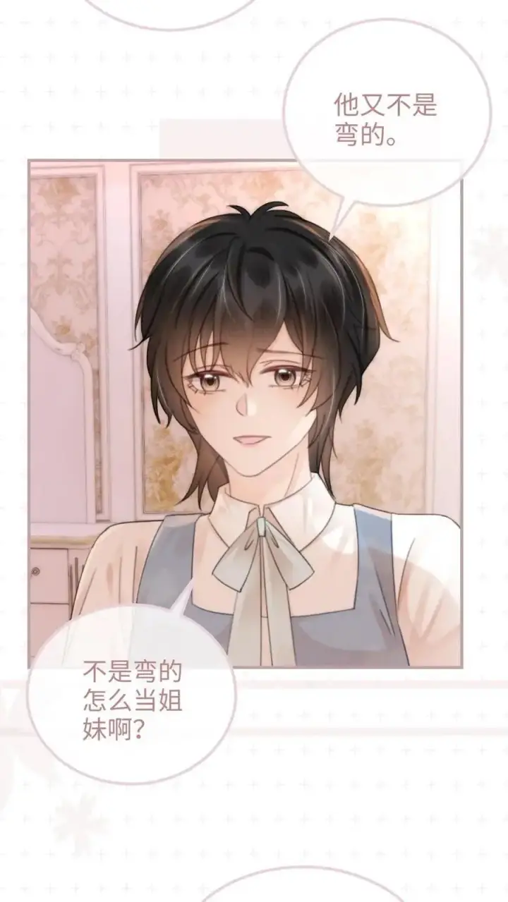 《明撩！暗诱！和顶流影帝恋综撒糖》第106话 被他反撩？图20