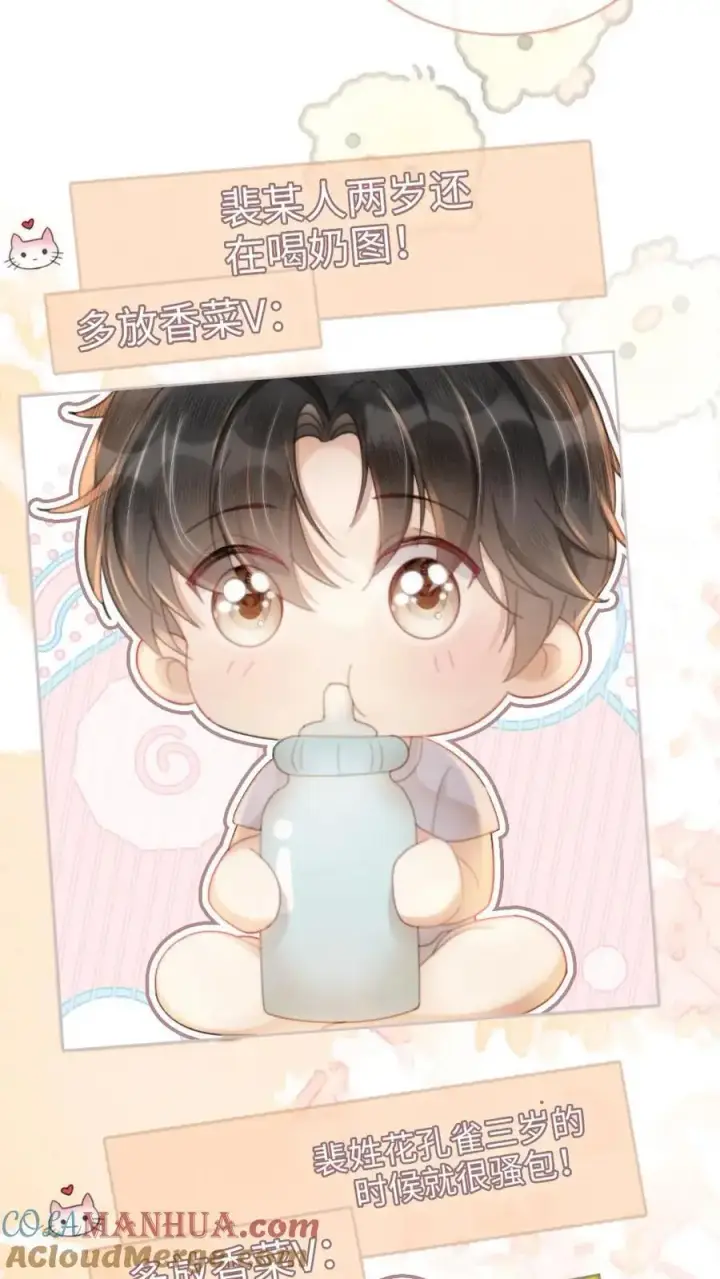 《明撩！暗诱！和顶流影帝恋综撒糖》第106话 被他反撩？图3