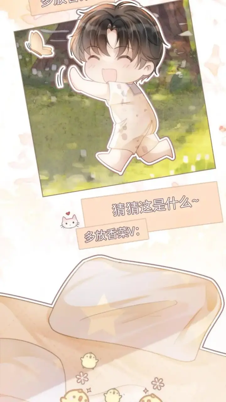 《明撩！暗诱！和顶流影帝恋综撒糖》第106话 被他反撩？图4