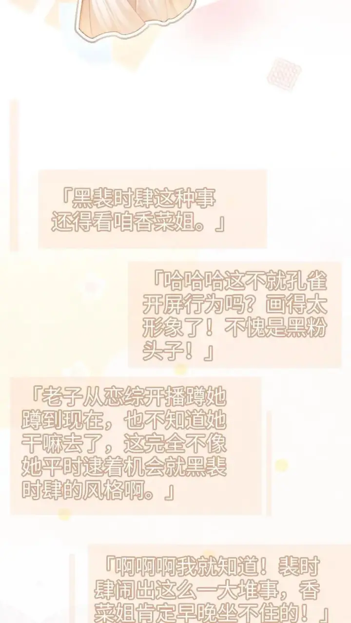《明撩！暗诱！和顶流影帝恋综撒糖》第106话 被他反撩？图6