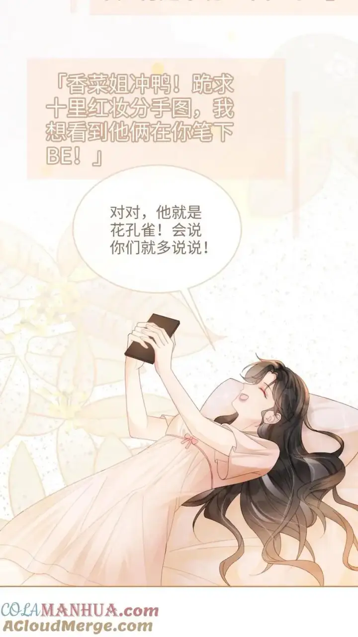 《明撩！暗诱！和顶流影帝恋综撒糖》第106话 被他反撩？图7