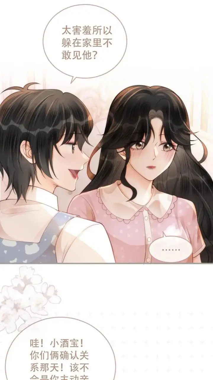 《明撩！暗诱！和顶流影帝恋综撒糖》第107话 主动出击！图2