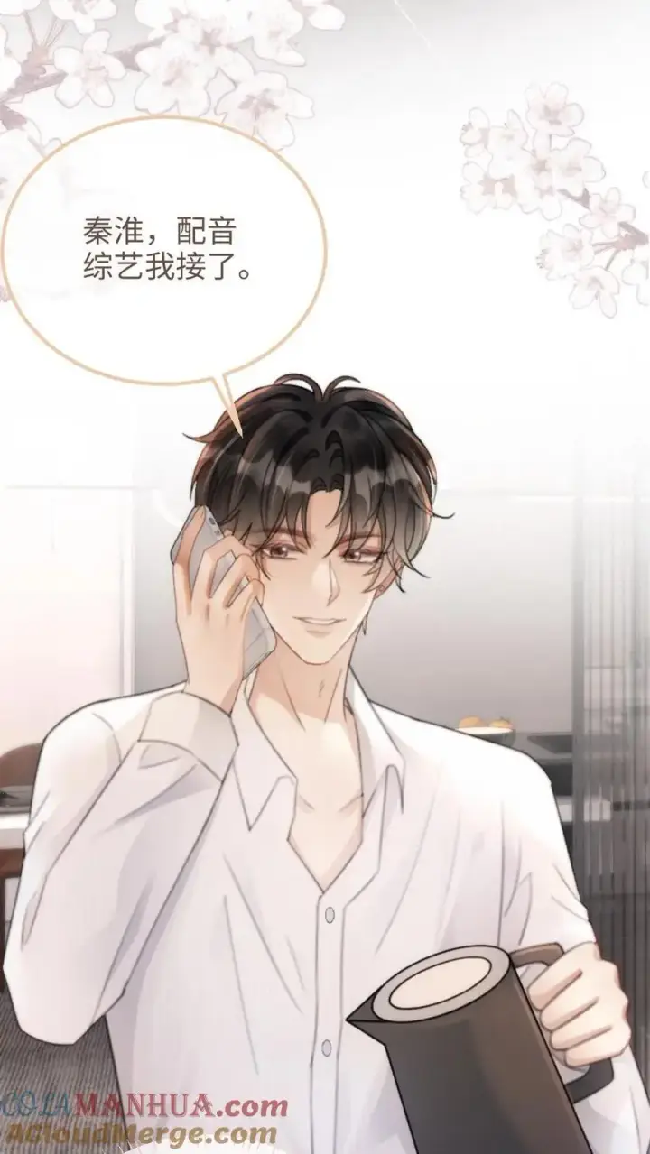 《明撩！暗诱！和顶流影帝恋综撒糖》第107话 主动出击！图21