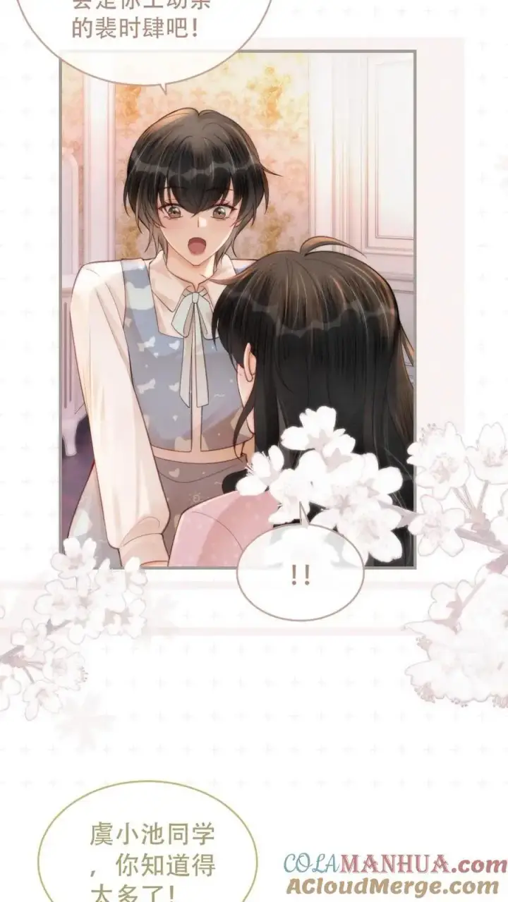 《明撩！暗诱！和顶流影帝恋综撒糖》第107话 主动出击！图3