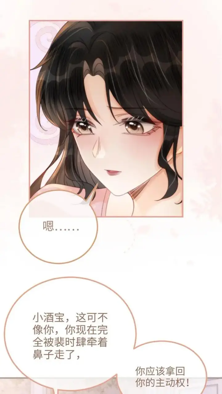 《明撩！暗诱！和顶流影帝恋综撒糖》第107话 主动出击！图8
