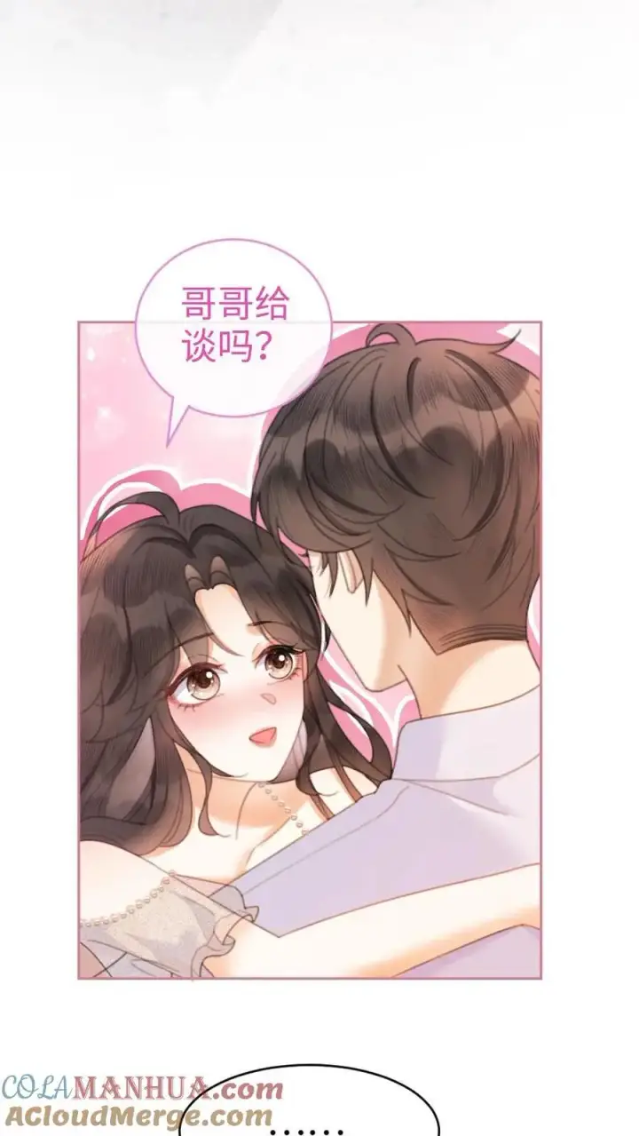 《明撩！暗诱！和顶流影帝恋综撒糖》第108话 防线崩塌图11